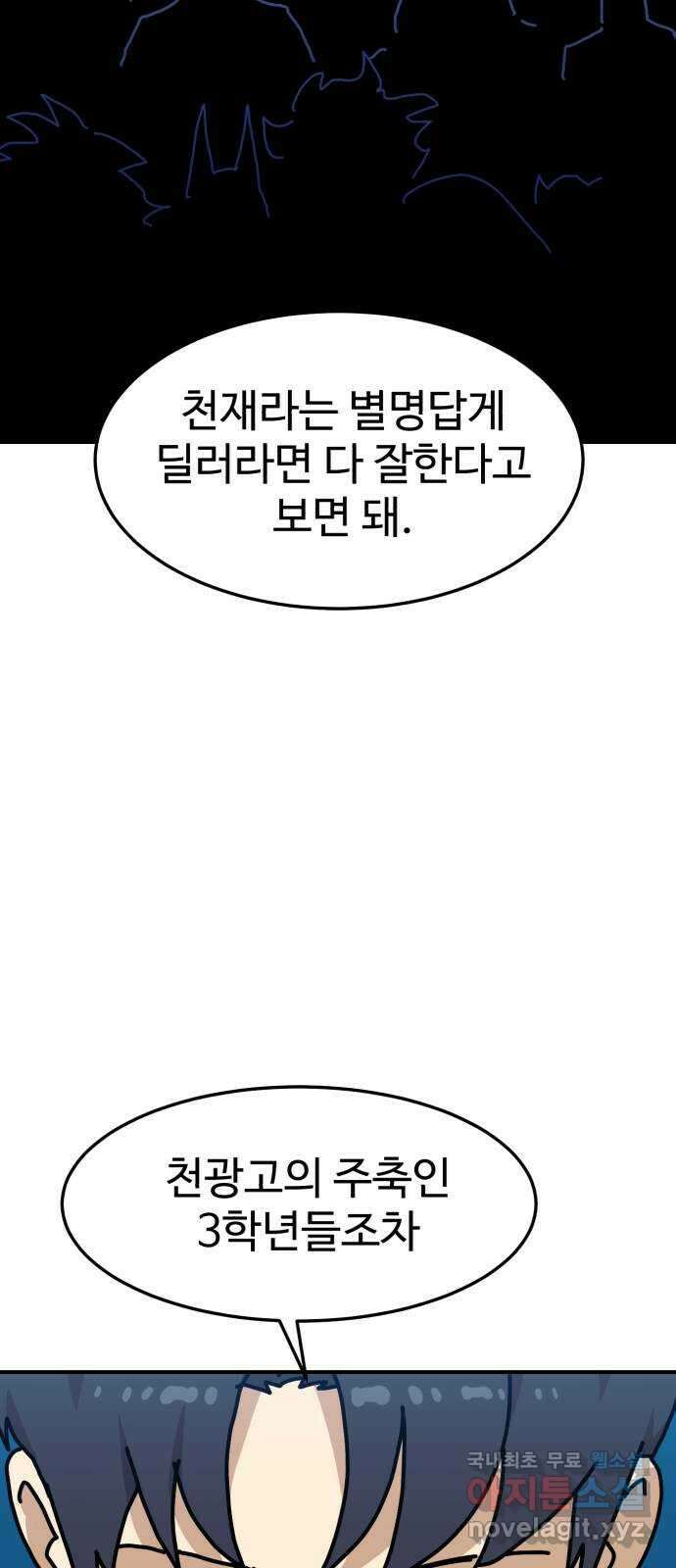 더블클릭 104화 60