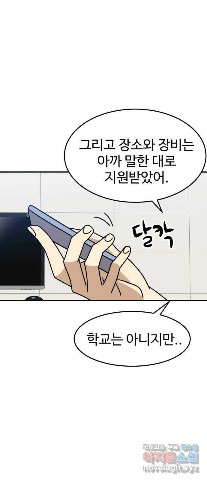 더블클릭 104화 69