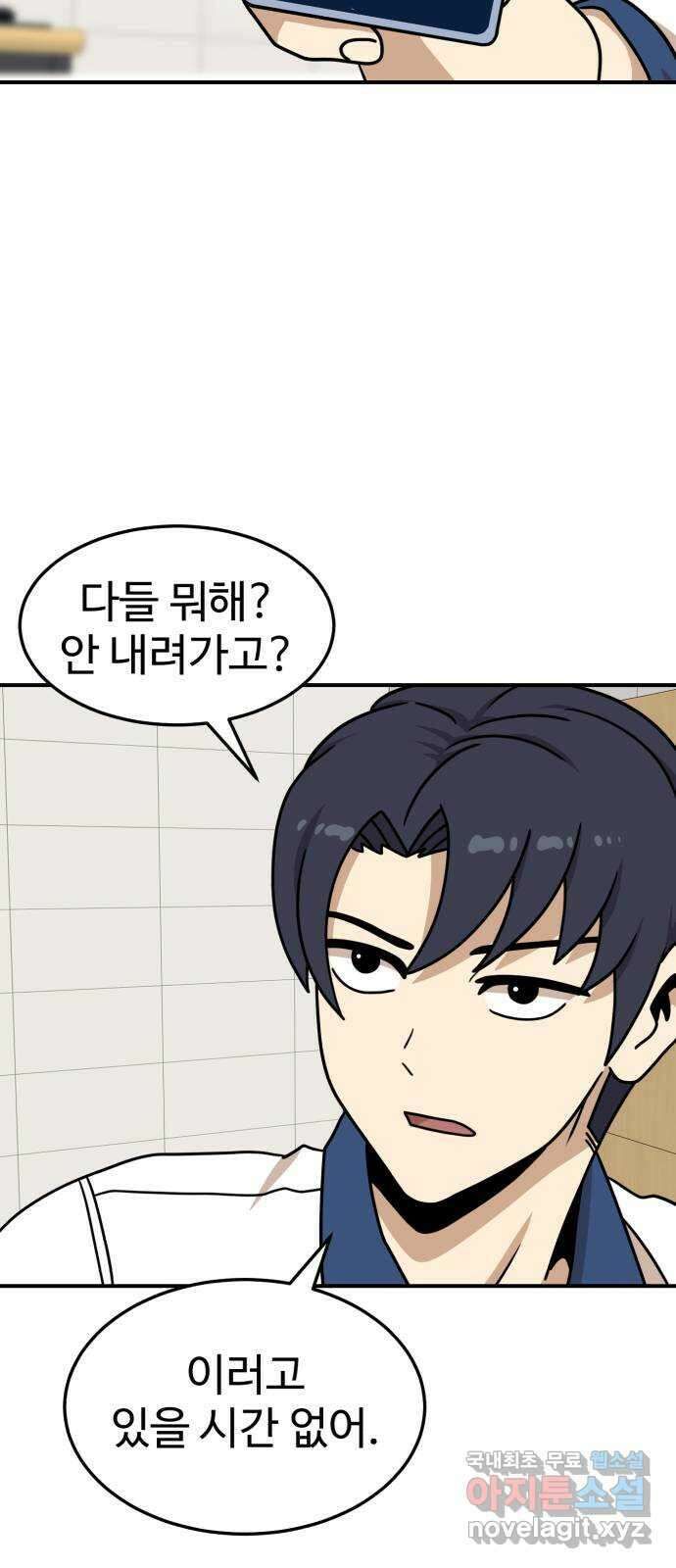 더블클릭 104화 74