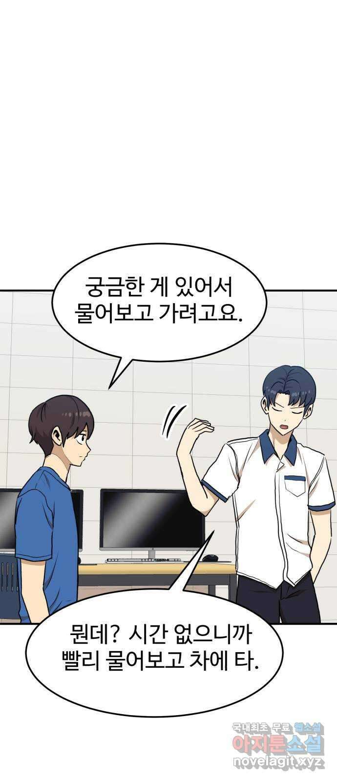 더블클릭 104화 81