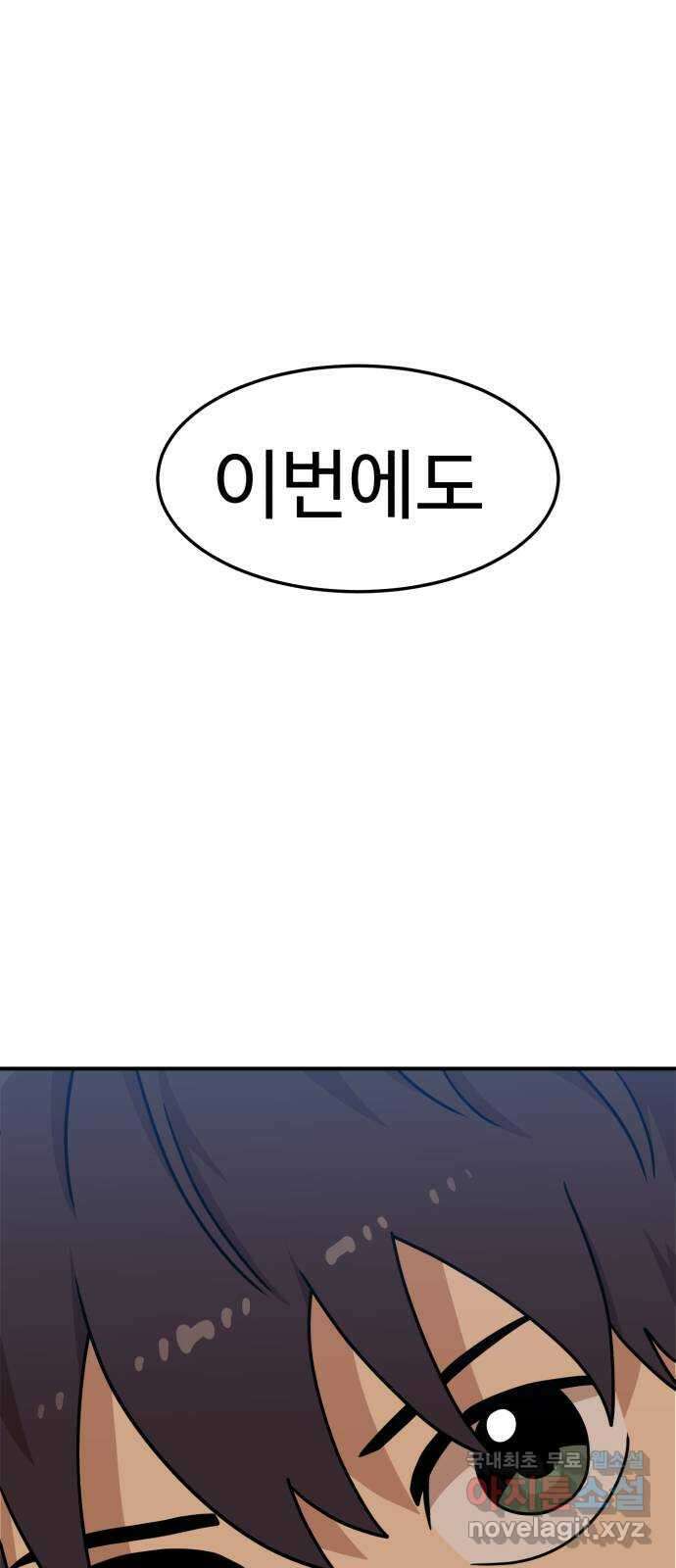 더블클릭 104화 83