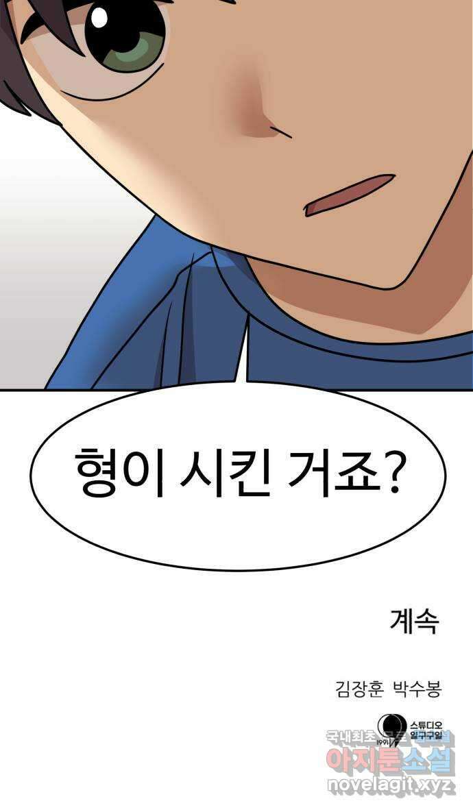 더블클릭 104화 84