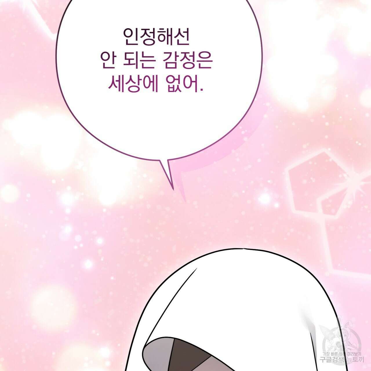 이스닐다 77화 2