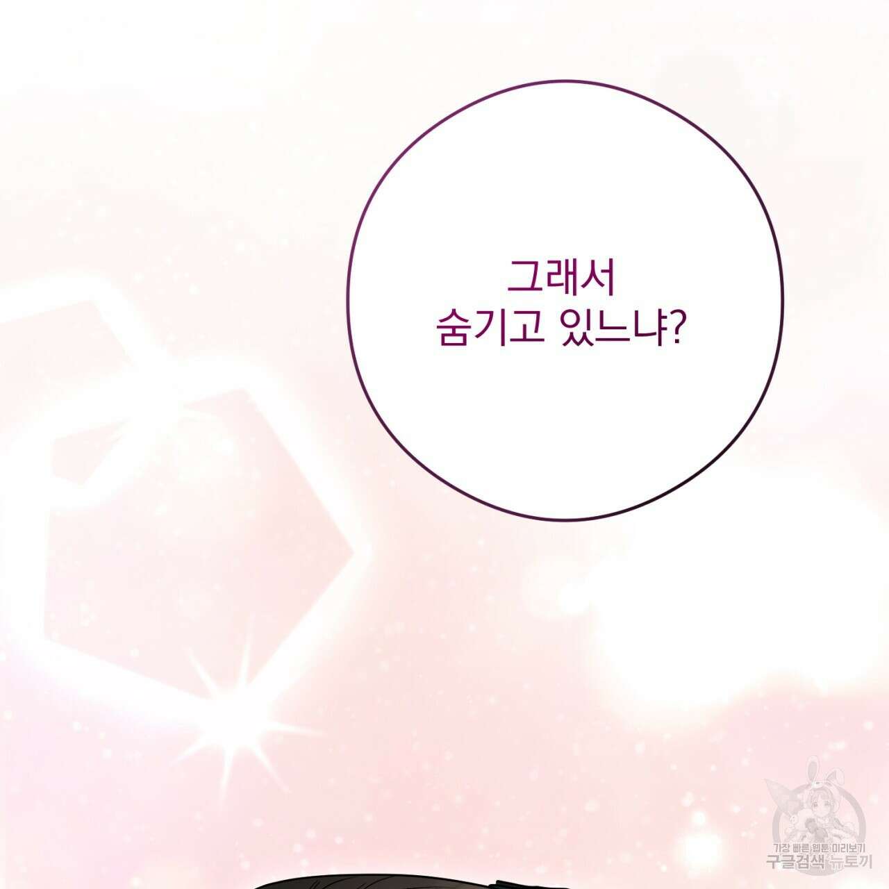 이스닐다 77화 5