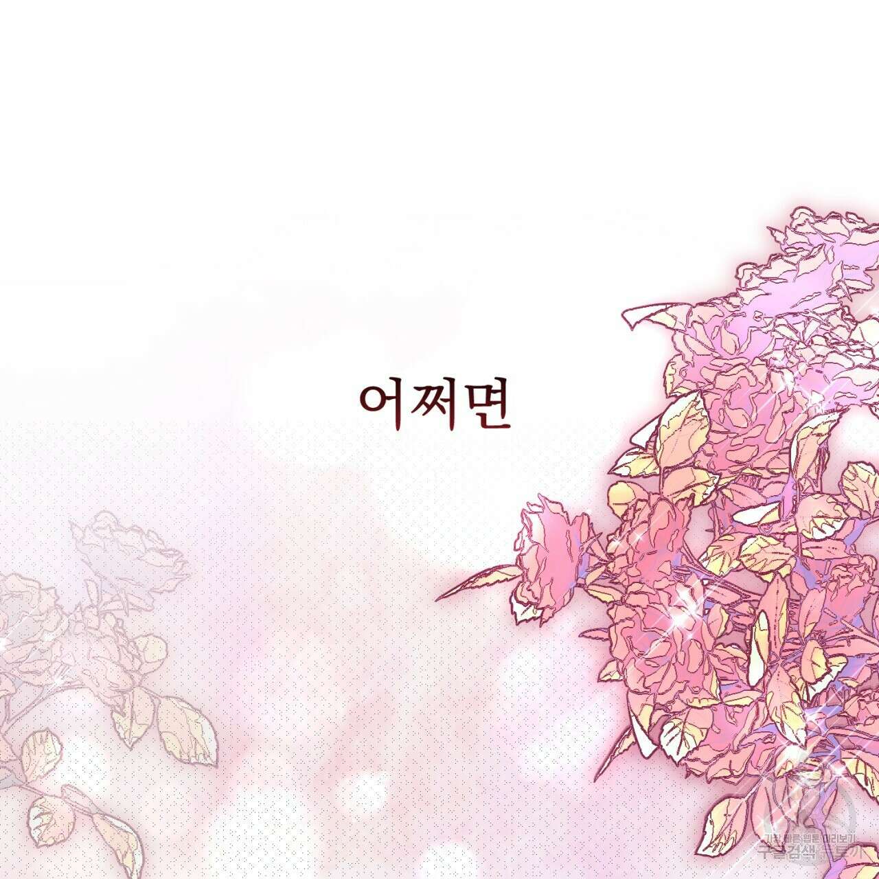 이스닐다 77화 23