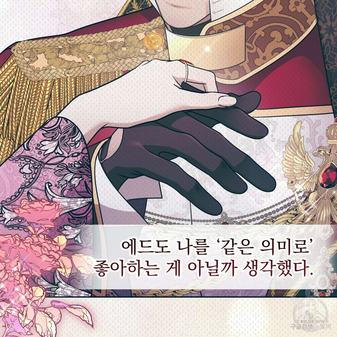 이스닐다 77화 25