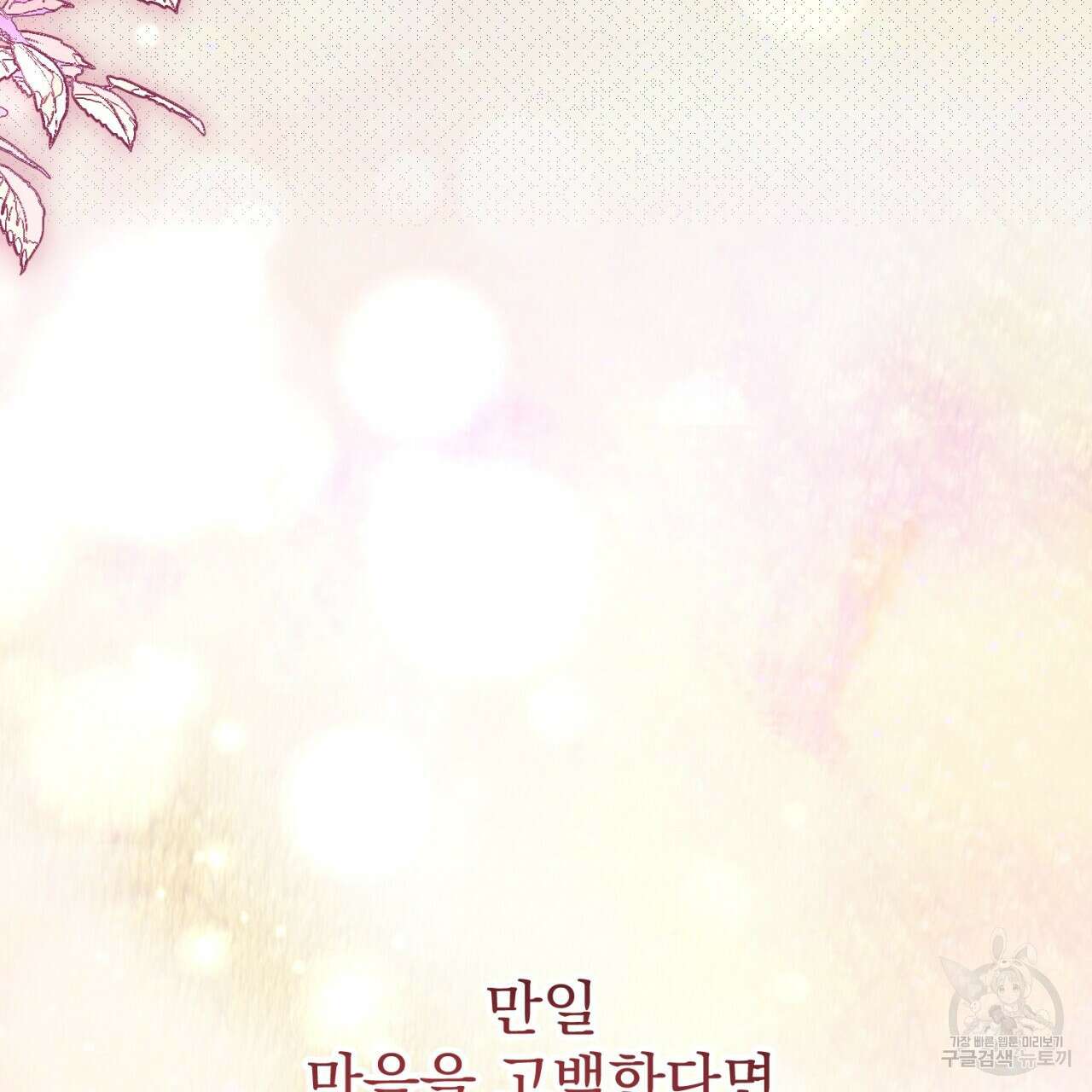 이스닐다 77화 26