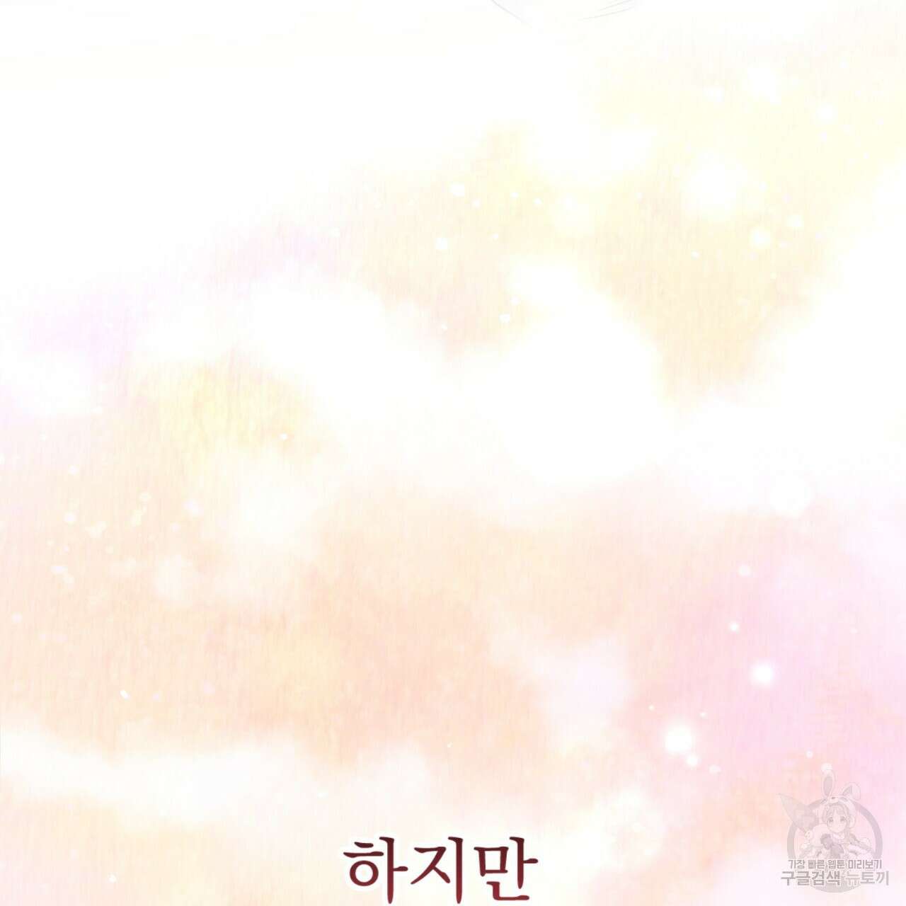 이스닐다 77화 30