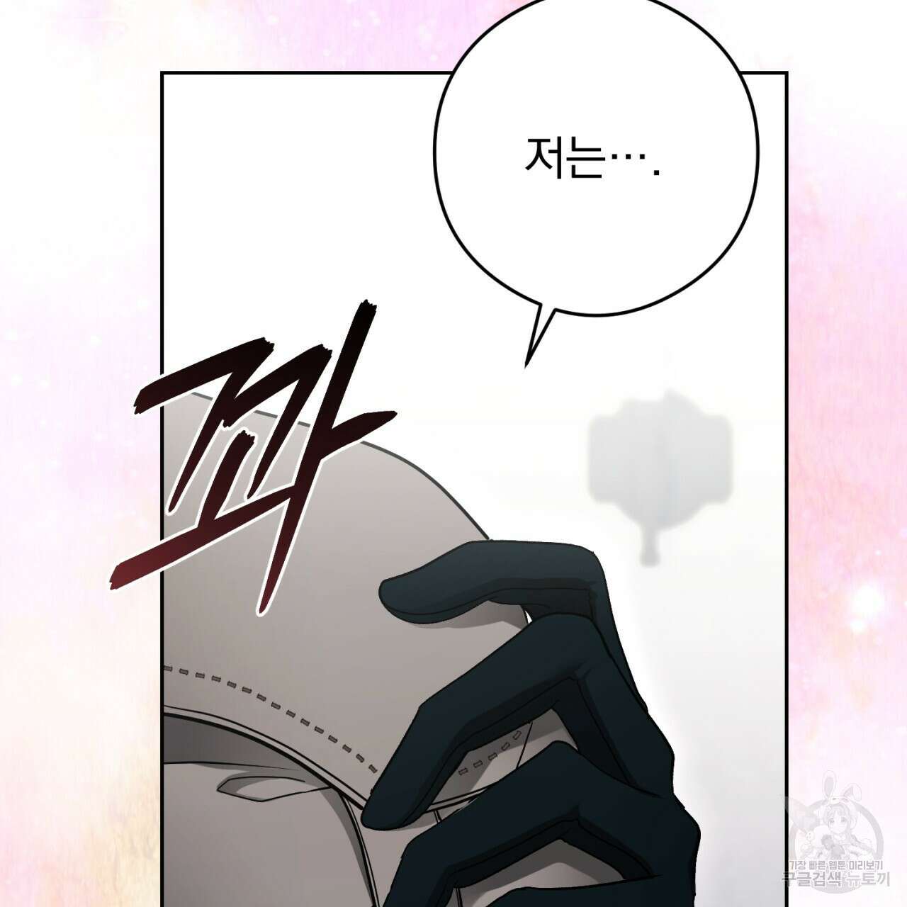 이스닐다 77화 32