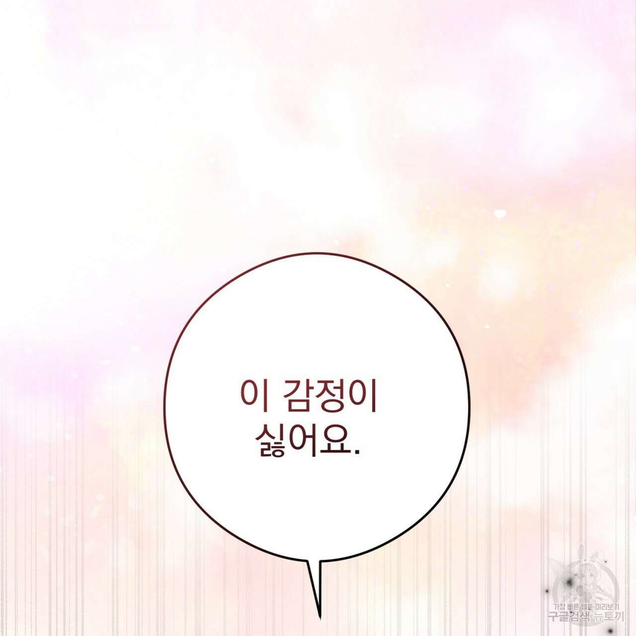 이스닐다 77화 34