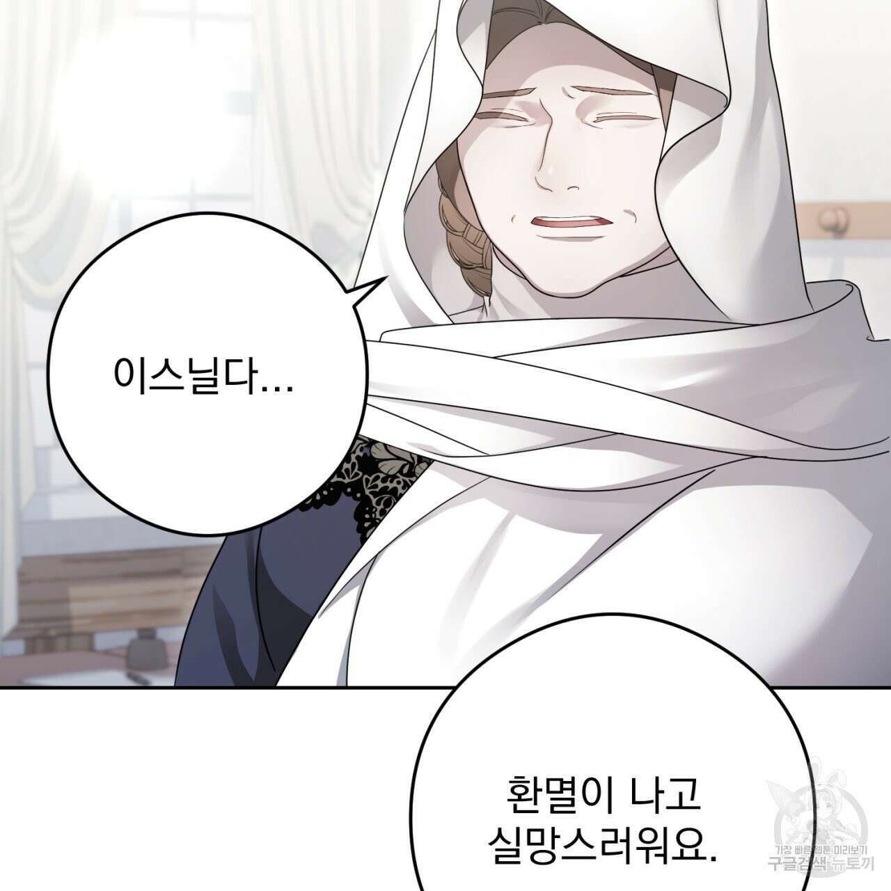 이스닐다 77화 39