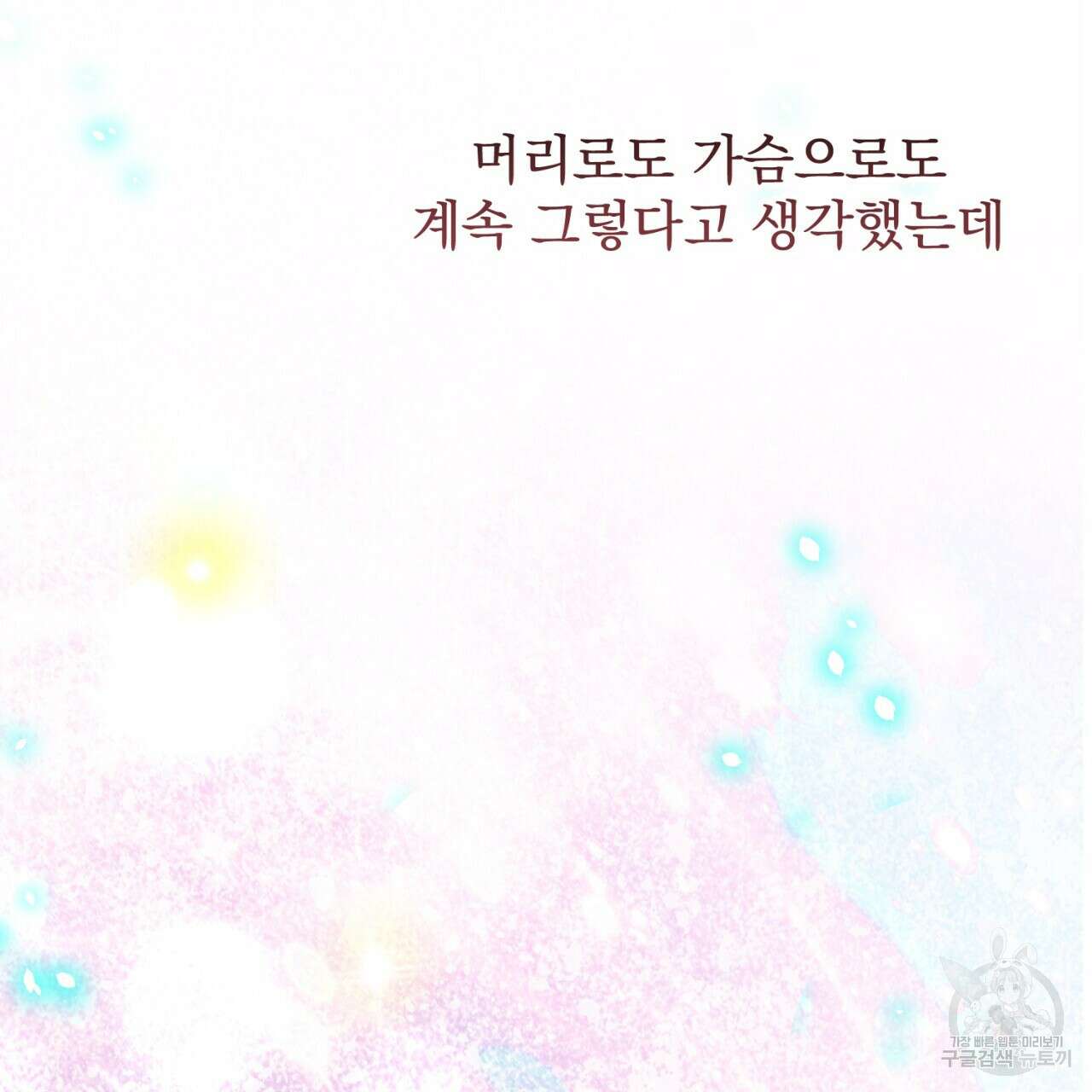 이스닐다 77화 43