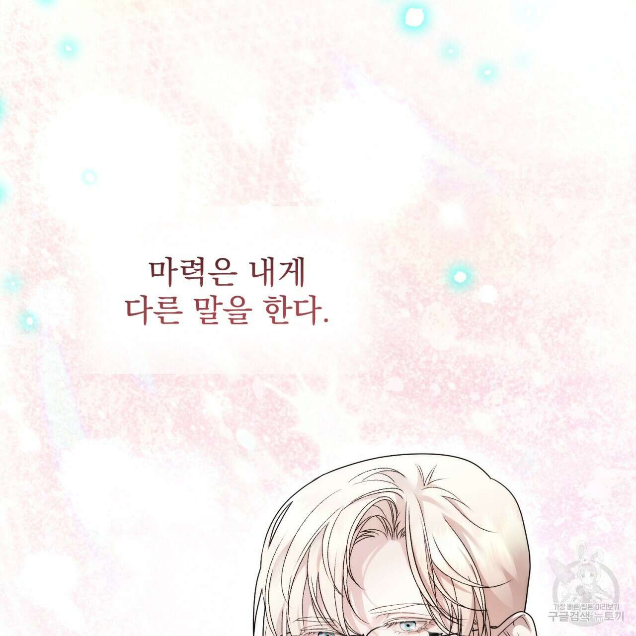 이스닐다 77화 47