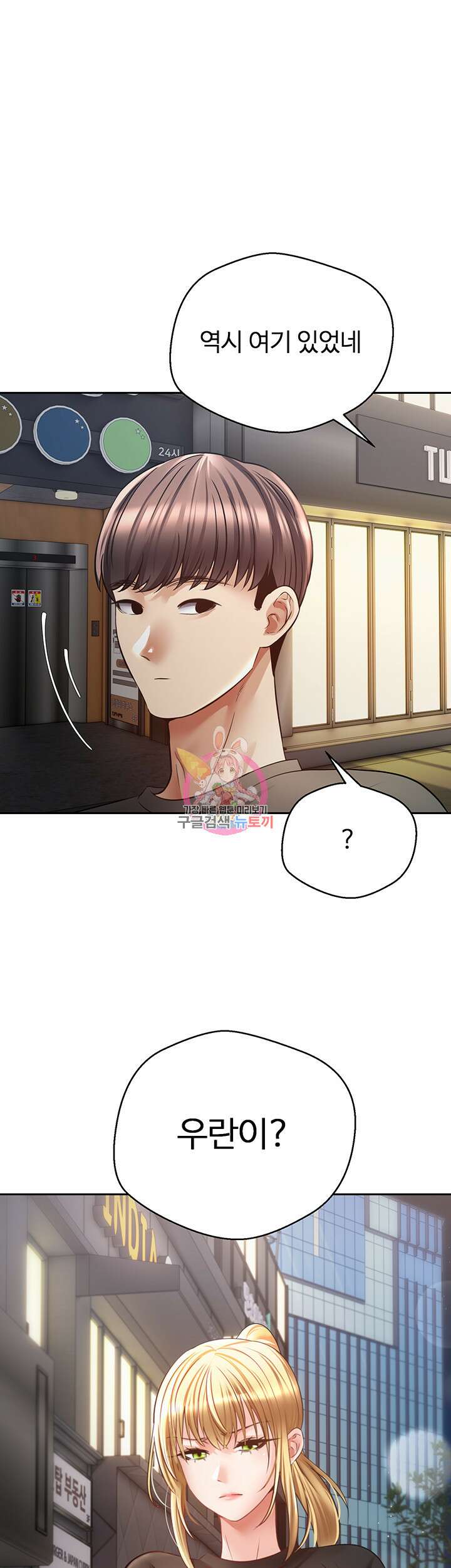 욕망 실현 어플 43화 1