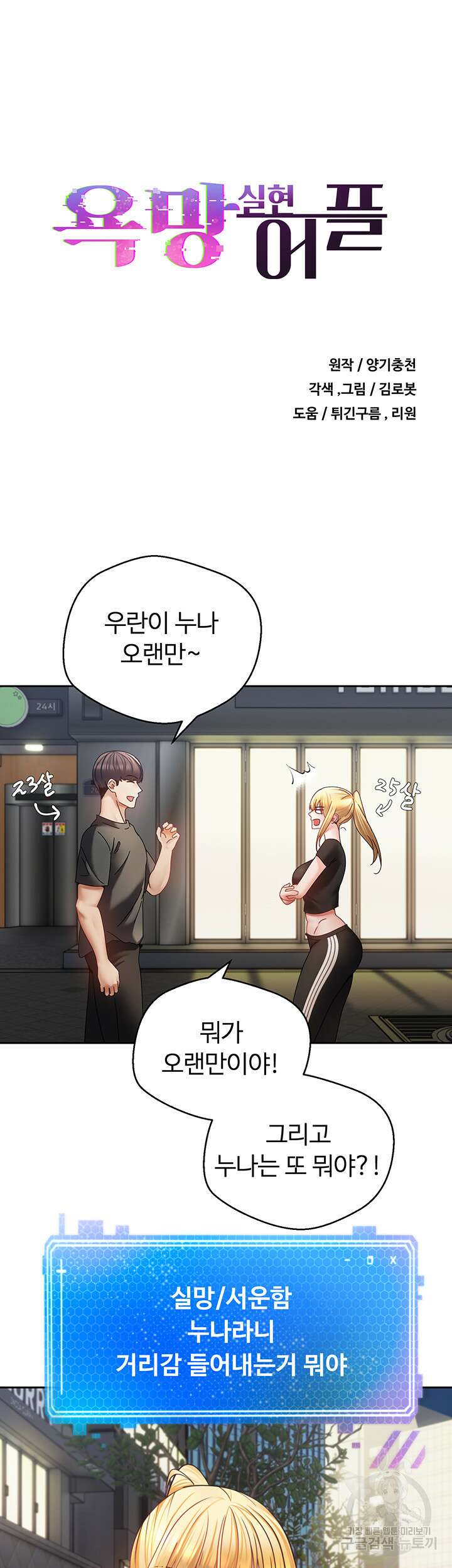 욕망 실현 어플 43화 3