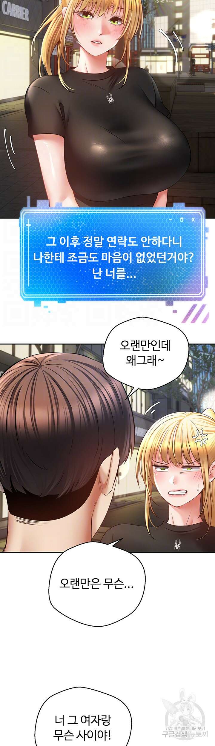 욕망 실현 어플 43화 4
