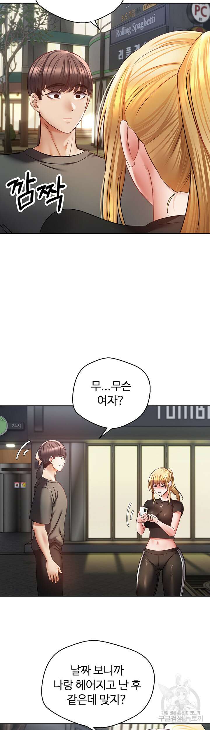 욕망 실현 어플 43화 5