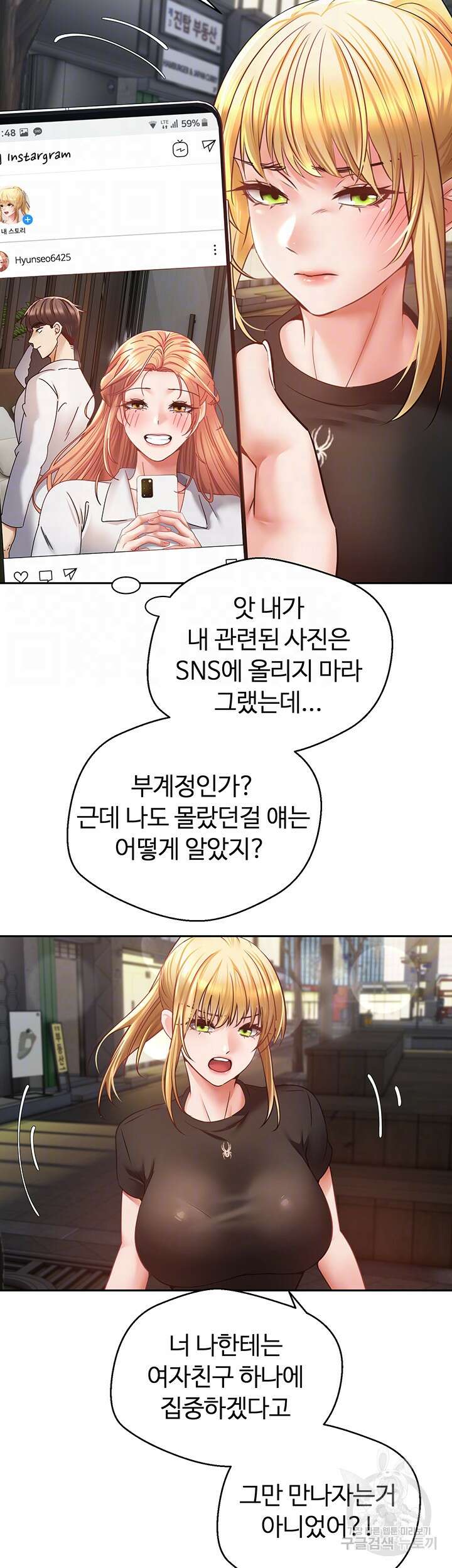 욕망 실현 어플 43화 6