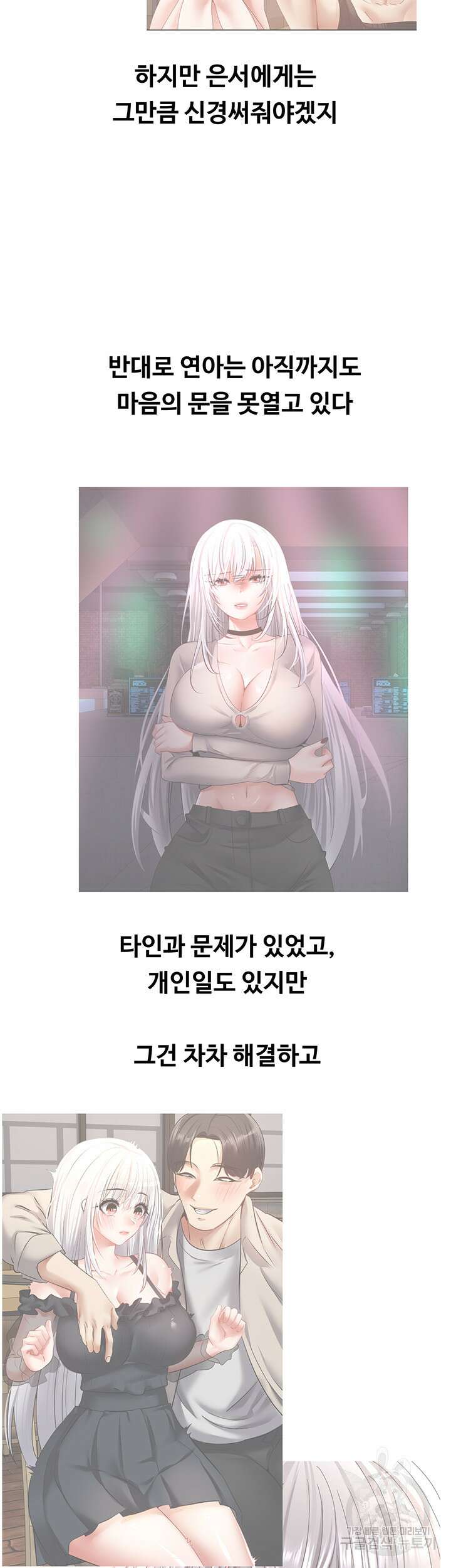 욕망 실현 어플 43화 10