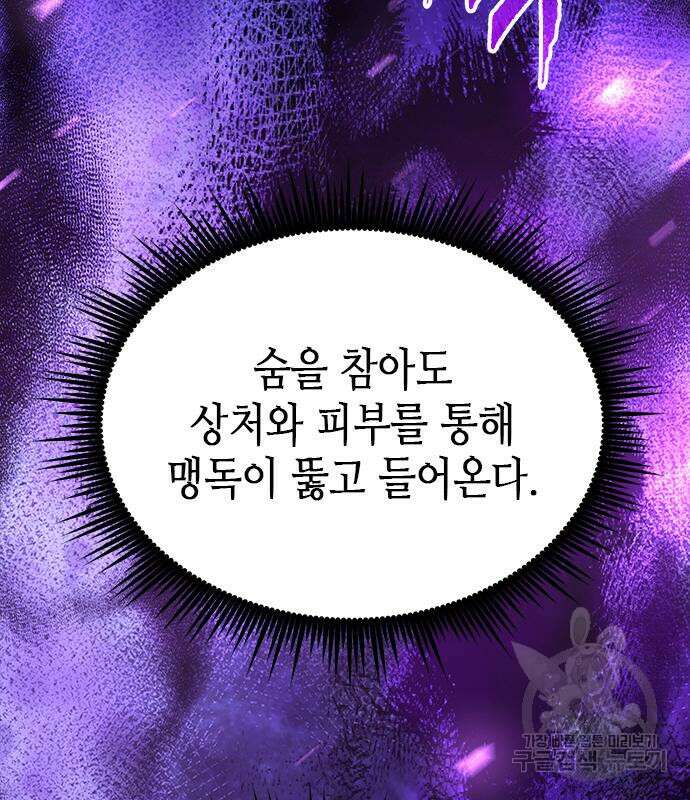 마도전생기 34화 4