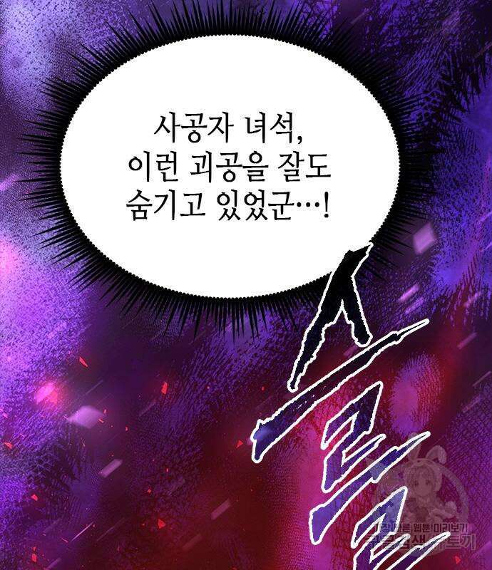 마도전생기 34화 5
