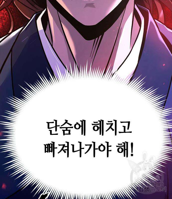 마도전생기 34화 7