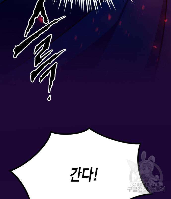 마도전생기 34화 8