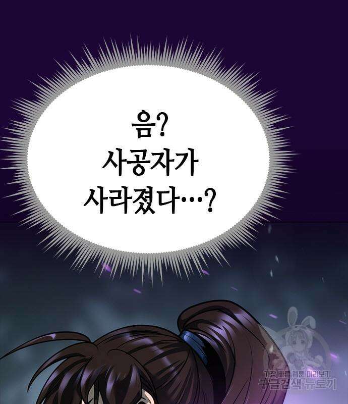 마도전생기 34화 12