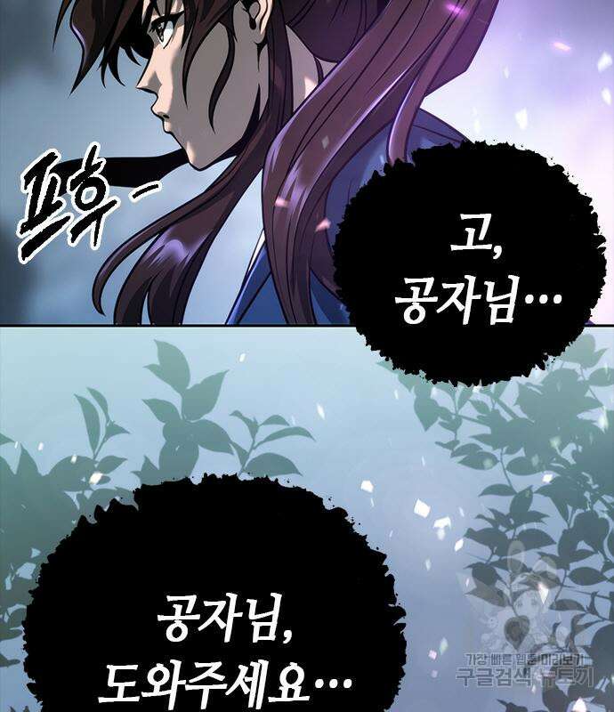 마도전생기 34화 13