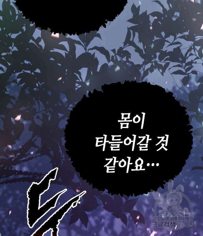 마도전생기 34화 14