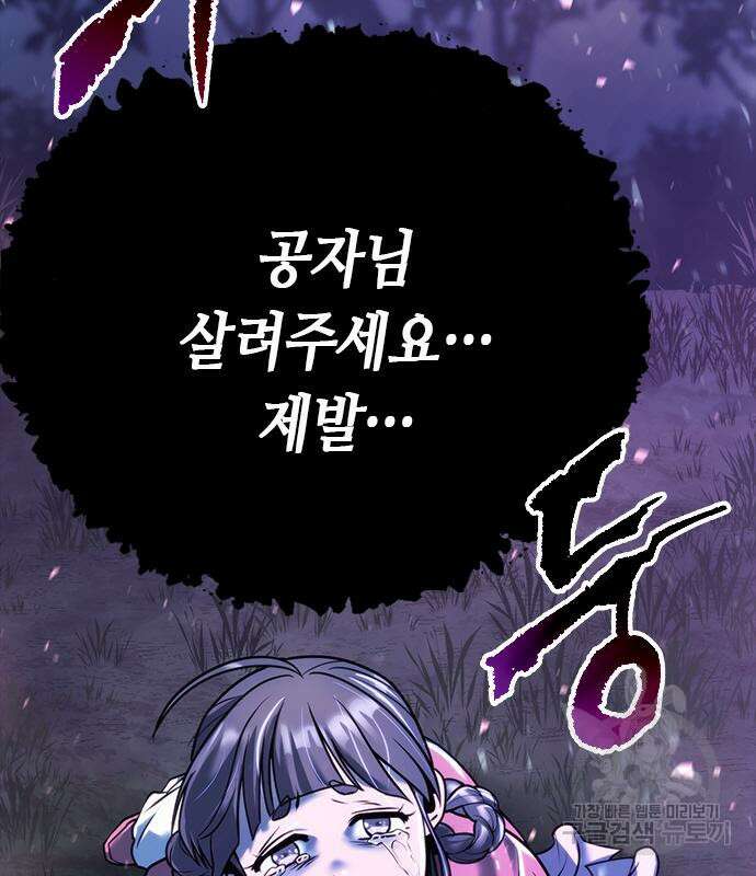 마도전생기 34화 15