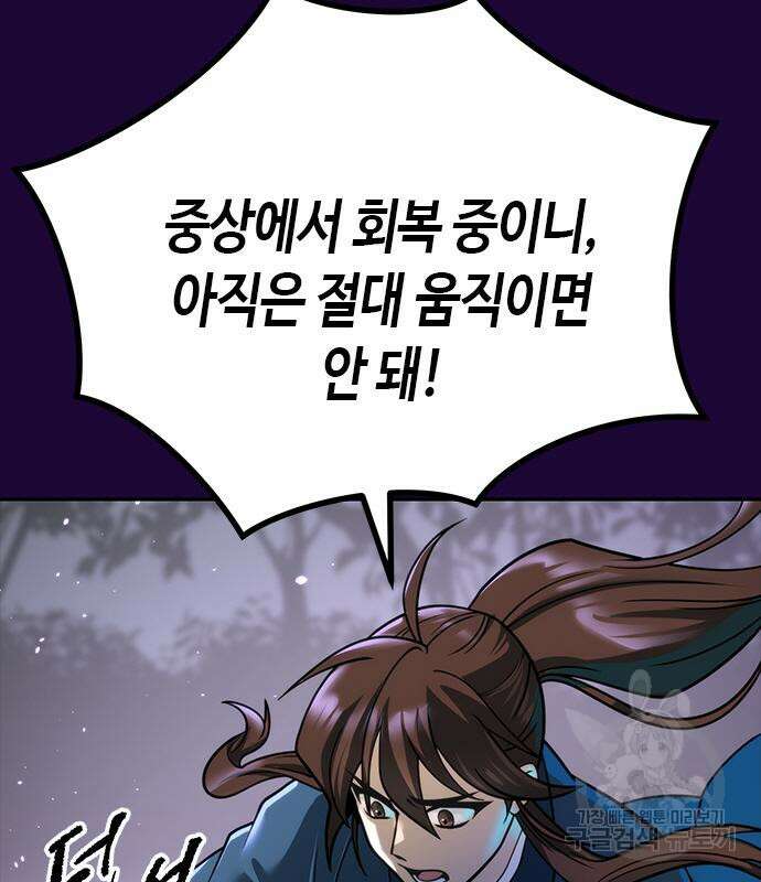 마도전생기 34화 18