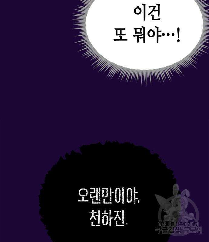 마도전생기 34화 27
