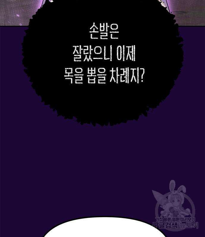 마도전생기 34화 32