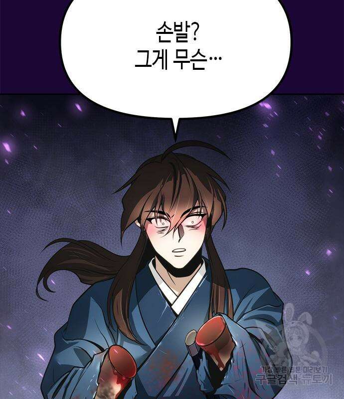 마도전생기 34화 33
