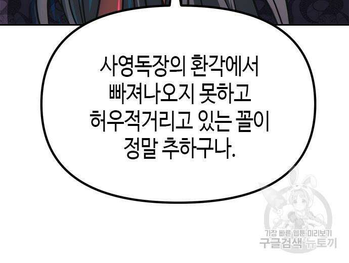마도전생기 34화 41
