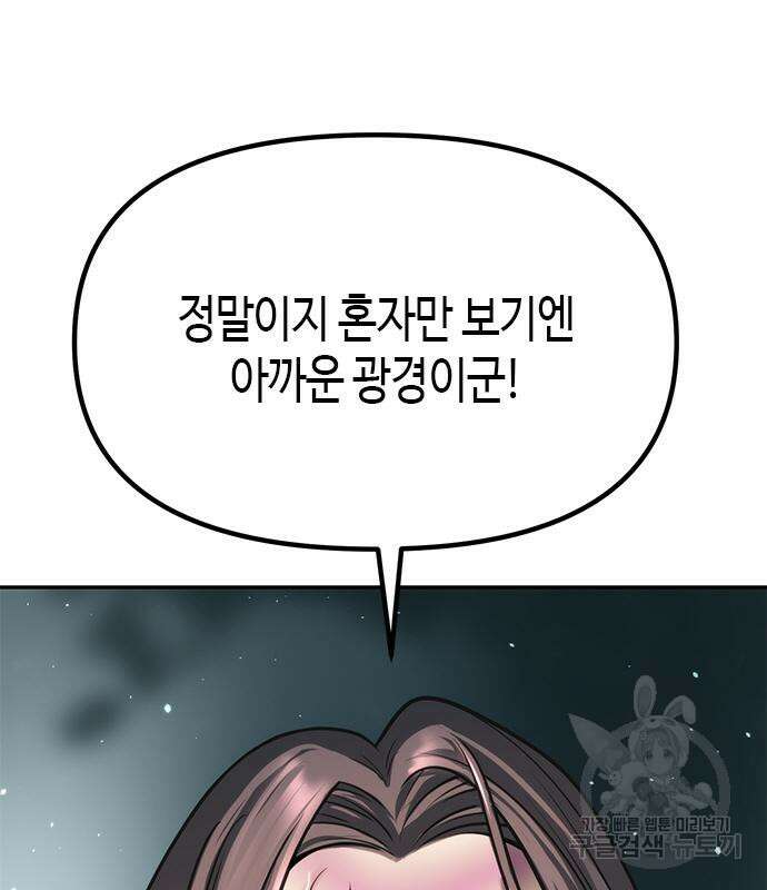 마도전생기 34화 42