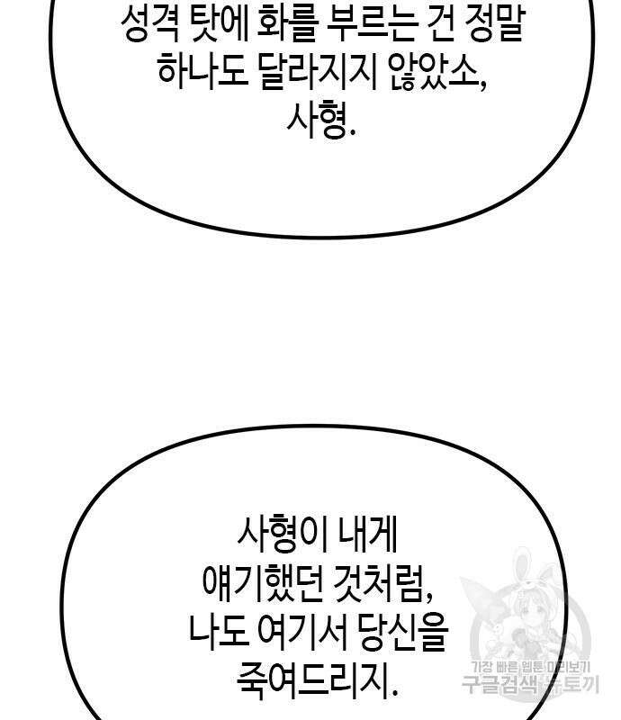마도전생기 34화 44