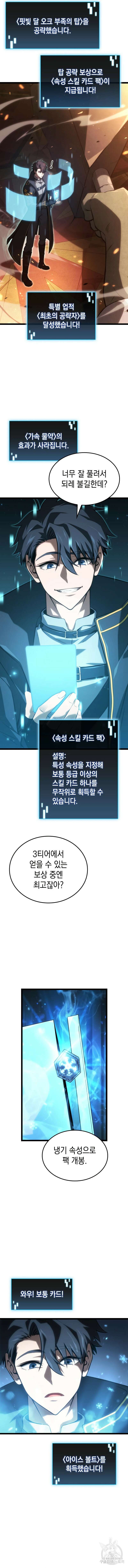 미친 재능의 플레이어 4화 4