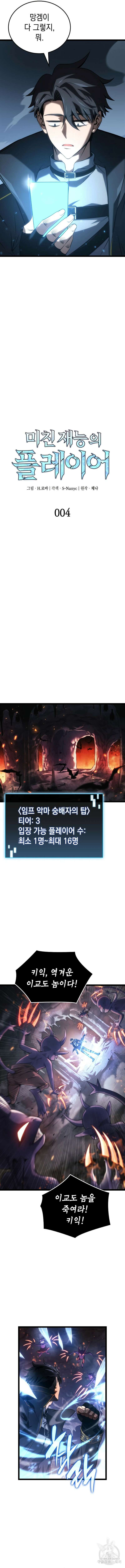 미친 재능의 플레이어 4화 5
