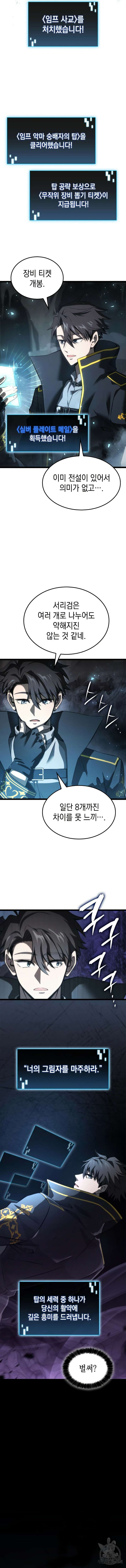 미친 재능의 플레이어 4화 11