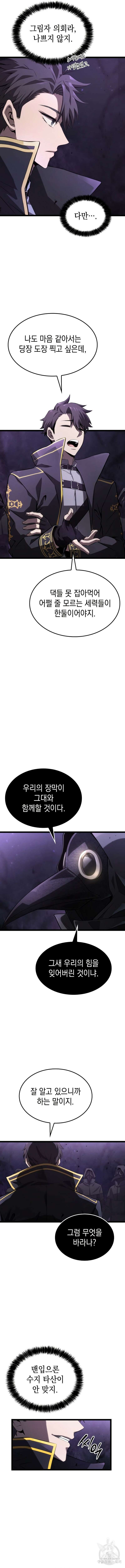미친 재능의 플레이어 4화 13
