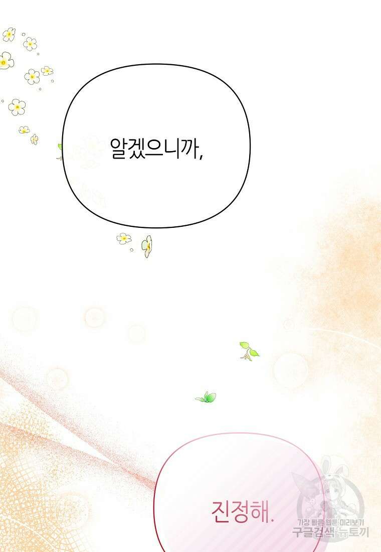 마녀의 딸이 남주의 저주를 풀면 7화 2