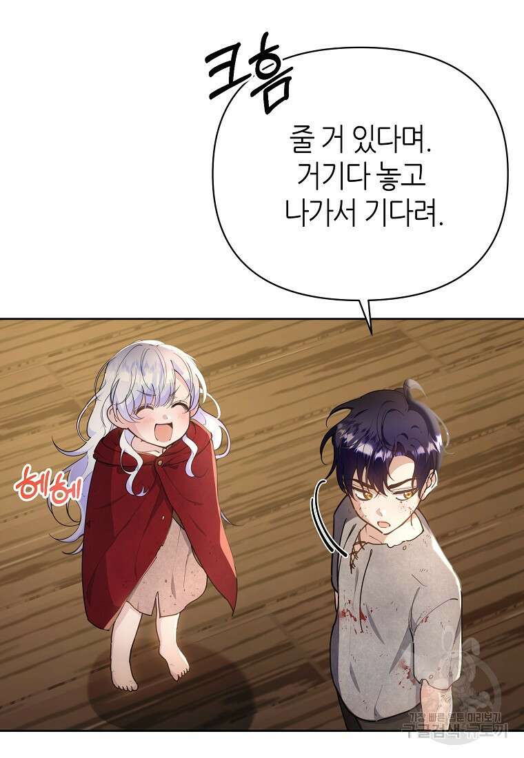 마녀의 딸이 남주의 저주를 풀면 7화 6