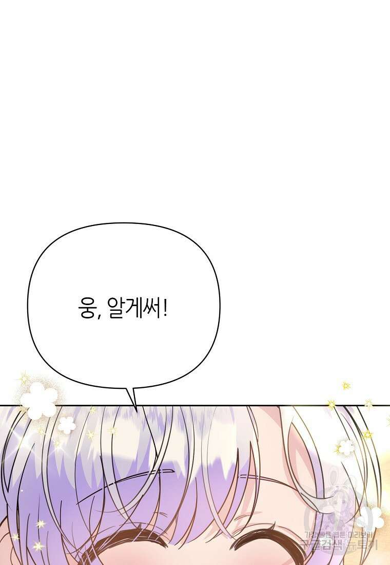 마녀의 딸이 남주의 저주를 풀면 7화 7