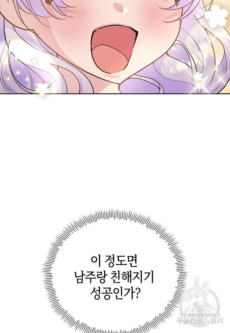 마녀의 딸이 남주의 저주를 풀면 7화 8