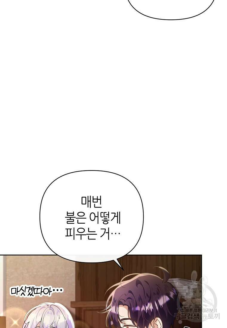 마녀의 딸이 남주의 저주를 풀면 7화 14