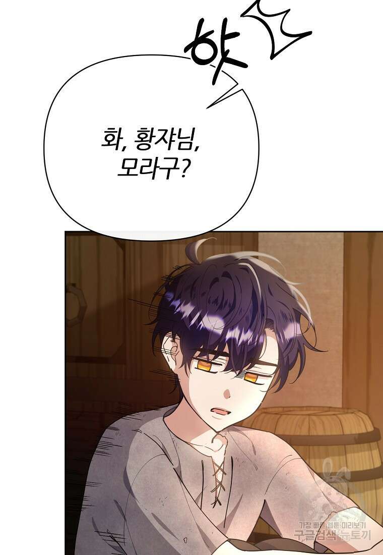 마녀의 딸이 남주의 저주를 풀면 7화 16