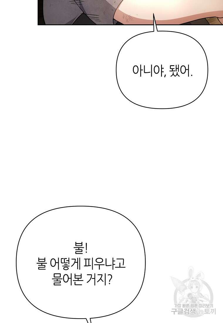 마녀의 딸이 남주의 저주를 풀면 7화 17