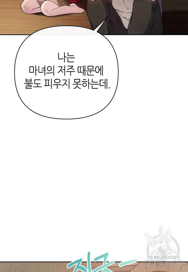 마녀의 딸이 남주의 저주를 풀면 7화 23